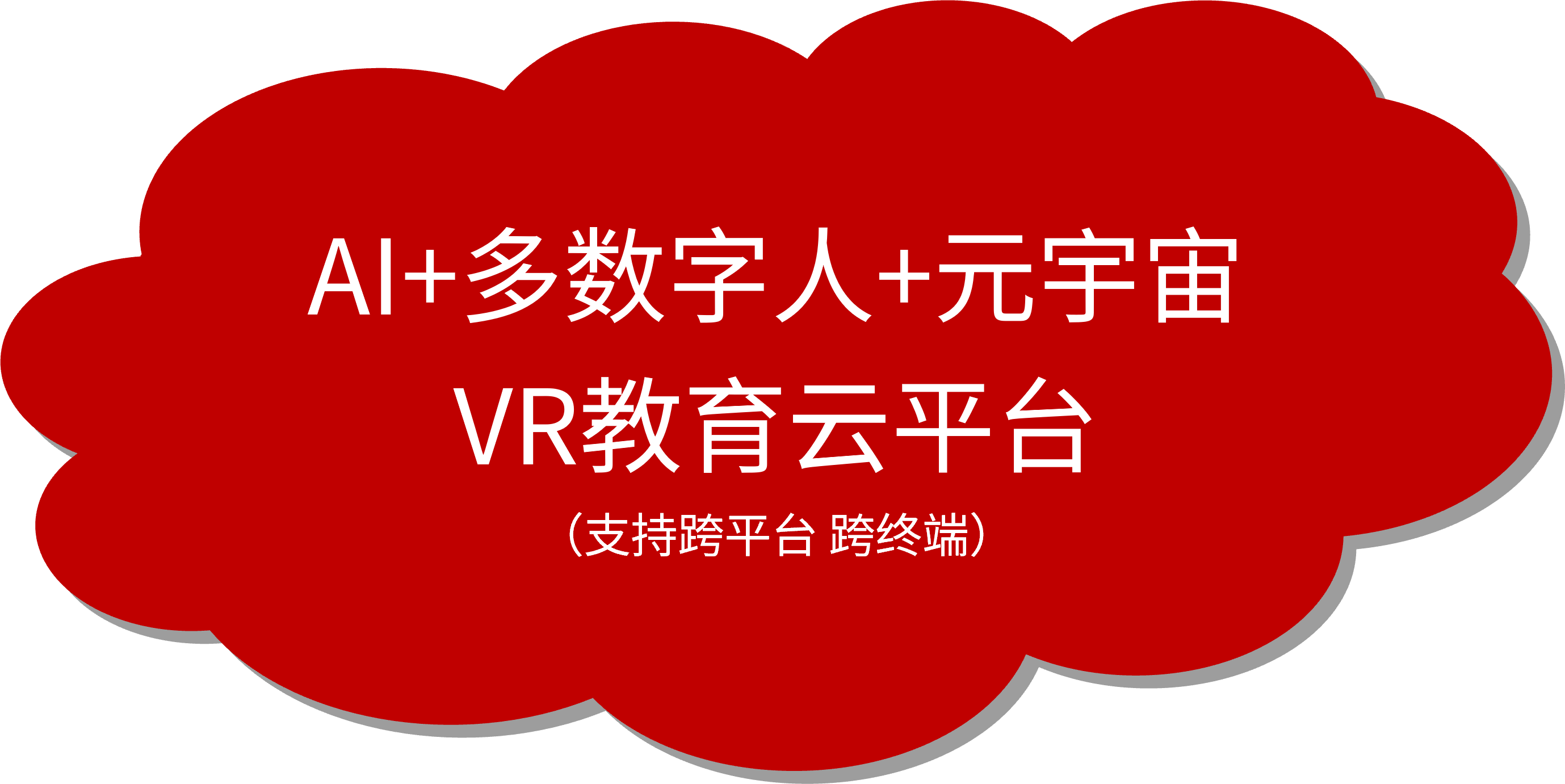 VR学习机